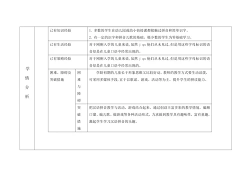 【新教材】6《j q x 》  “教学评一体”教学设计