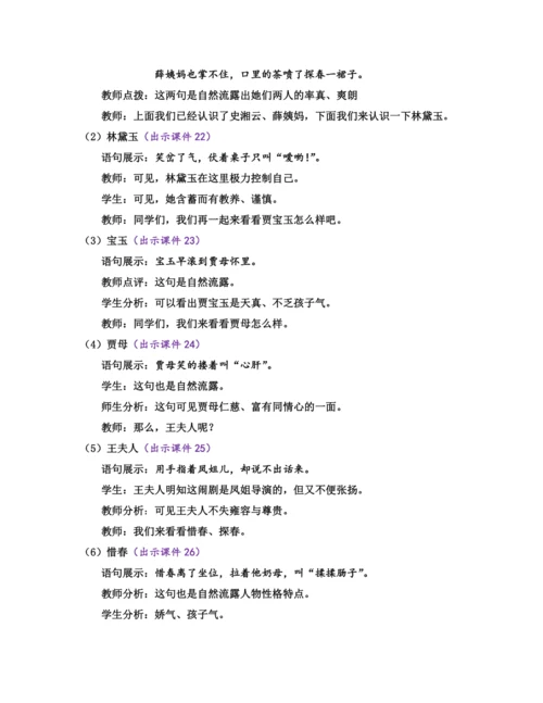 部编版九年级语文上册教案 第六单元 25 刘姥姥进大观园