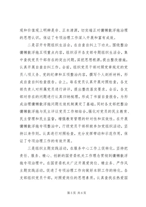 最新慵懒散浮拖自查报告.docx