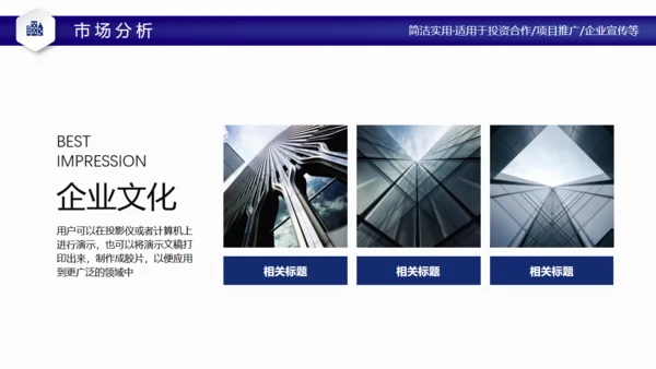互联网智慧科技城市宣传通用PPT模板