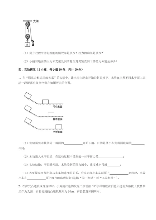 强化训练河北师大附中物理八年级下册期末考试单元测评试卷.docx