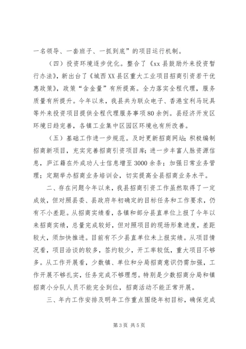 县招商引资工作情况汇报XX65279;.docx
