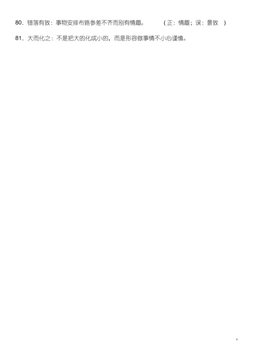 高考语文成语大全-（1718）.docx