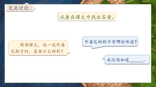 【核心素养】部编版语文一年级下册-9. 端午粽 第1课时（课件）