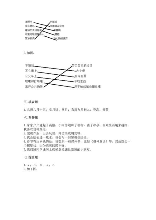 部编版二年级上册道德与法治 期末测试卷含完整答案（全国通用）.docx