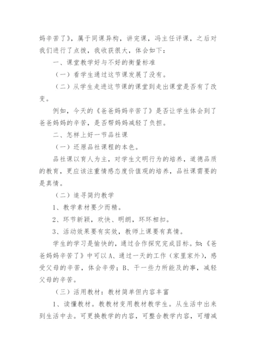 教学教研活动心得体会_1.docx