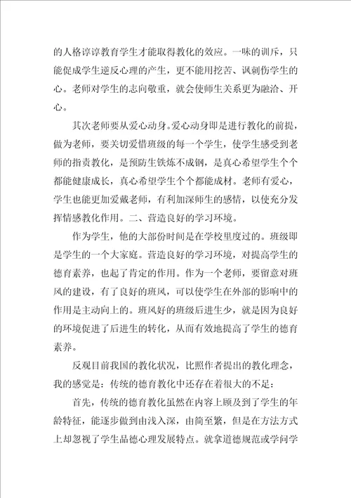 教师假期读书心得15篇