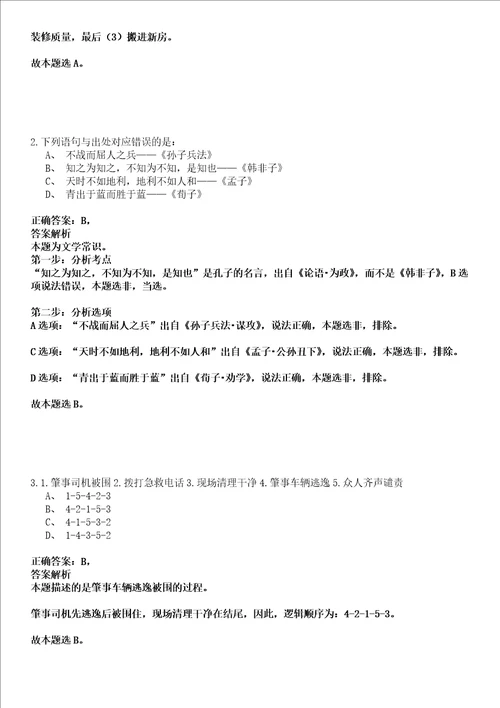 2022年03月2022江苏省盐城市部分高校和境外世界名校引进优秀毕业生第二批强化练习卷套答案详解版