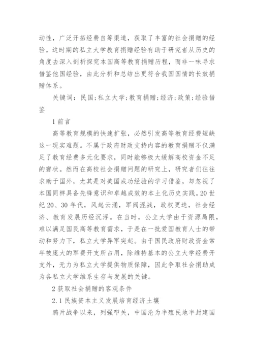 关于大学教育问题的论文范文.docx