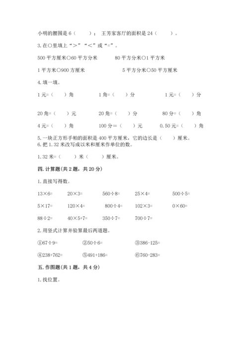 小学数学三年级下册期末测试卷附答案【能力提升】.docx