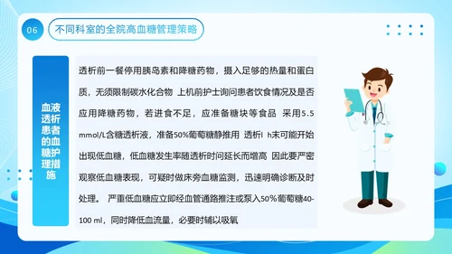 蓝色医疗风全院血糖管理基础知识PPT模板低血糖