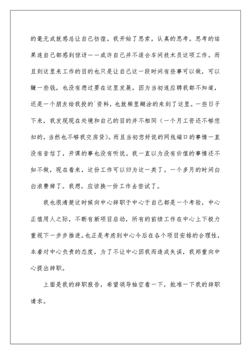 2022有关在试用期的辞职报告范文五篇