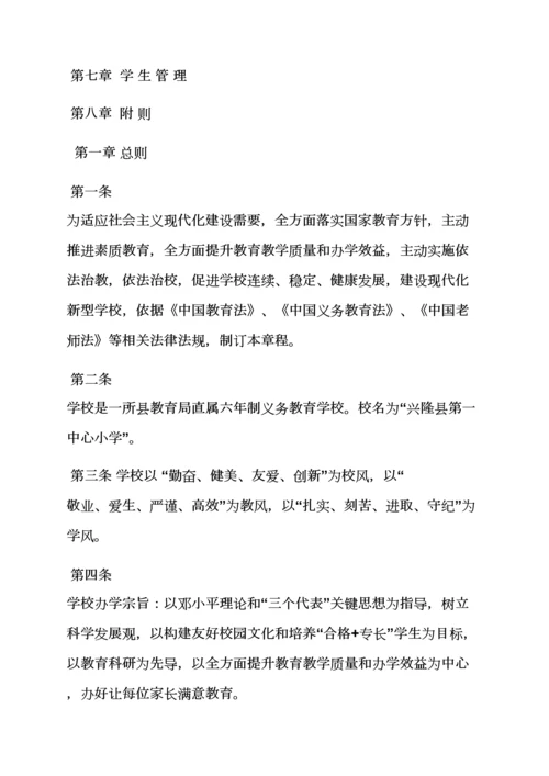 建立健全学校专项规章新规制度.docx