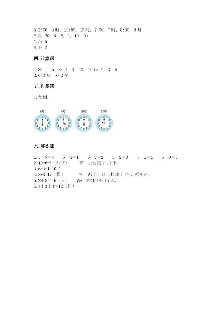 一年级上册数学期末测试卷含完整答案（全国通用）.docx