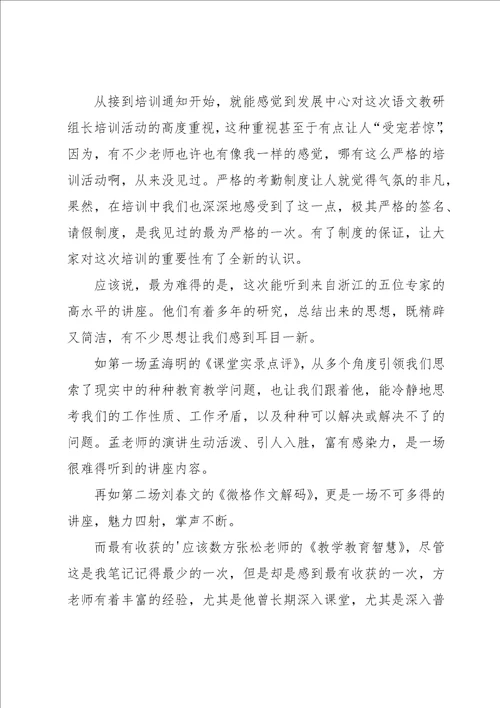 小学教师暑假培训学习心得体会