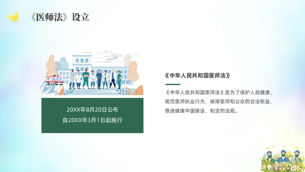 绿色水彩简约插画中国医师节PPT