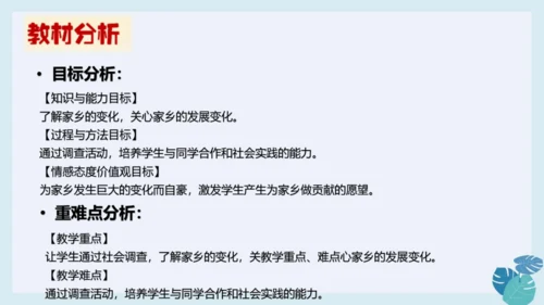 第十六课 家乡新变化 课件（20张ppt）