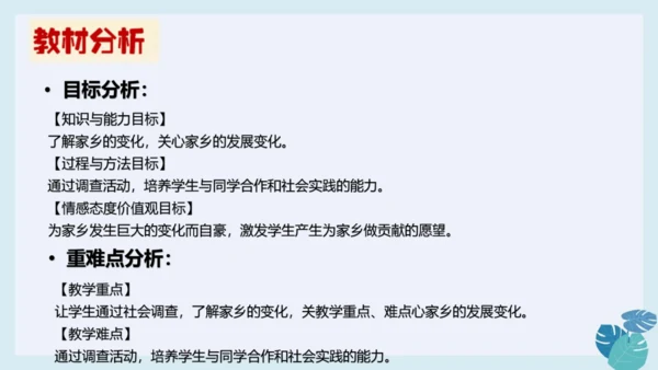 第十六课 家乡新变化 课件（20张ppt）