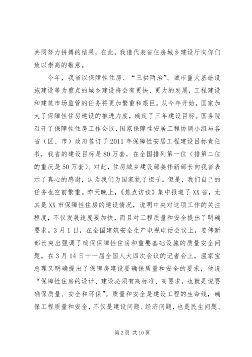 全省工业项目建设三年攻坚战推进大会 (3).docx
