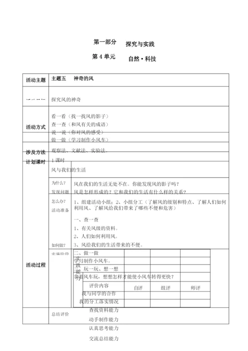 (完整版)二年级下册综合实践活动课程教案(最新整理).docx