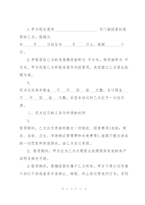 经典大型商铺租赁合同范本.docx