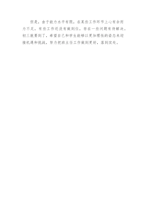 八年级下学期班主任工作总结.docx