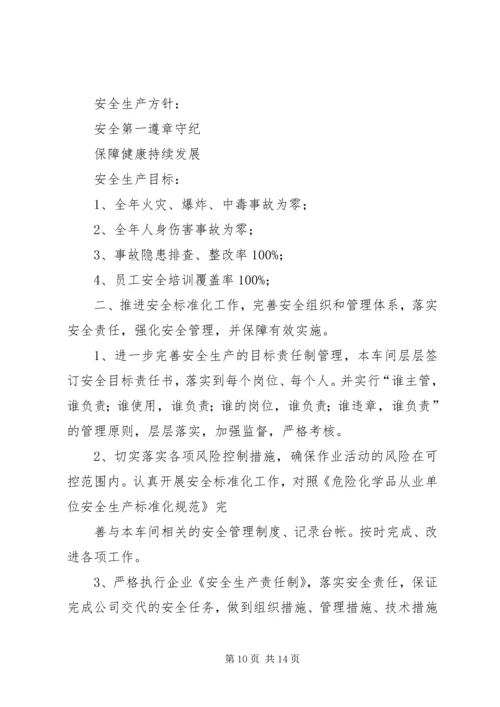 篇一：XX年安全生产工作计划 (8).docx