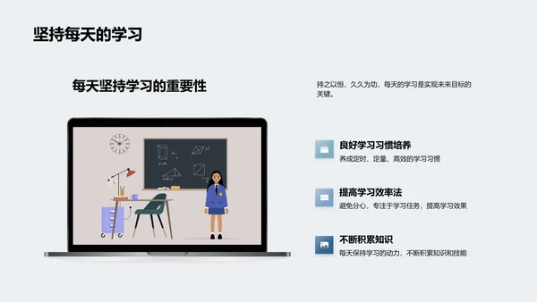 高二学年学习策略PPT模板