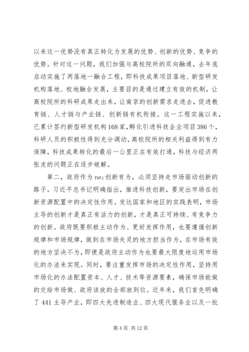 在解放思想，推动创新发展大会上的讲话.docx