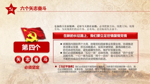 纪念长征胜利80周年大会上的讲话PPT