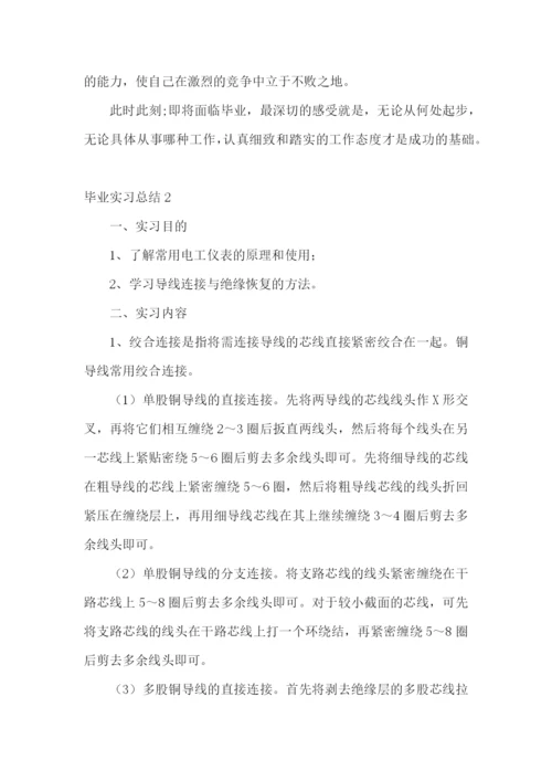 毕业实习总结集合15篇.docx