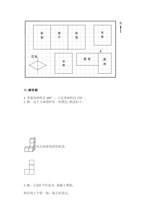 人教版数学五年级下册期末测试卷附答案【b卷】.docx