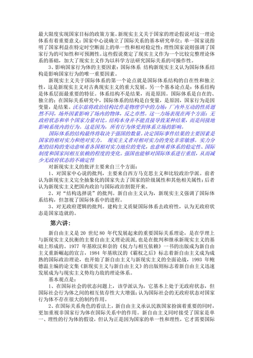 新现实主义（结构现实主义）