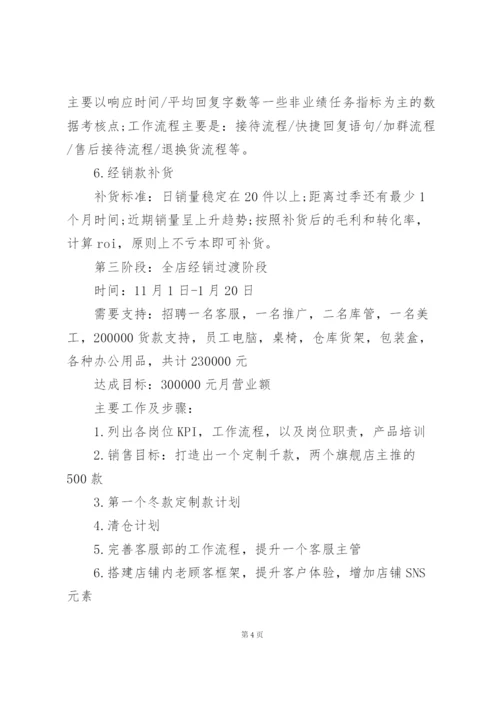 实体店铺经营规划.docx