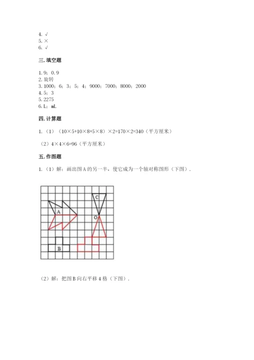 人教版五年级下册数学期末考试卷附下载答案.docx