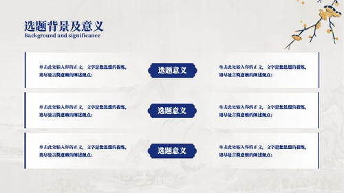 工笔花鸟画中国风毕业论文答辩通用PPT模板