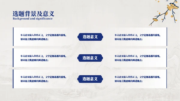 工笔花鸟画中国风毕业论文答辩通用PPT模板