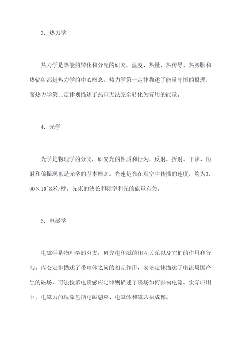 作业帮物理知识点