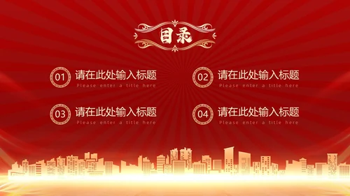红色科技风开业大吉PPT模板