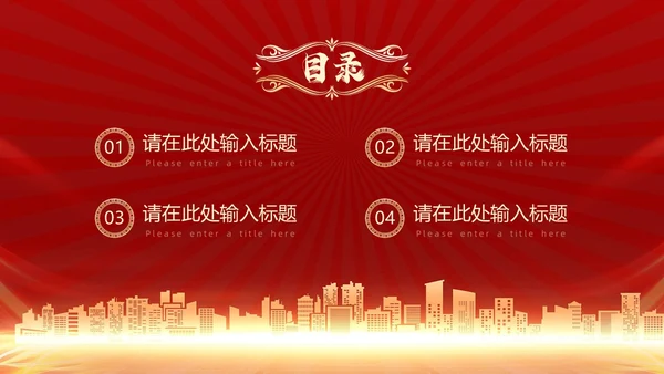 红色科技风开业大吉PPT模板