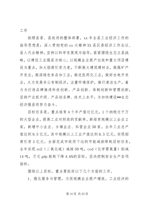 副县长在全县工业经济和环保工作会议上的讲话 (5).docx