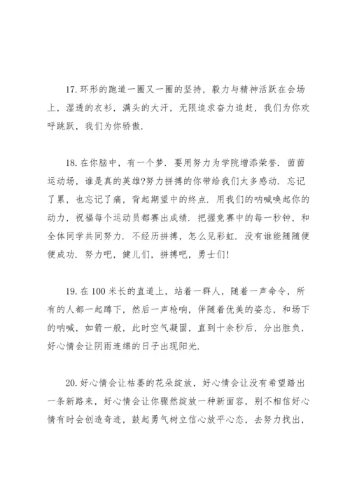 初中校运会广播稿15篇.docx