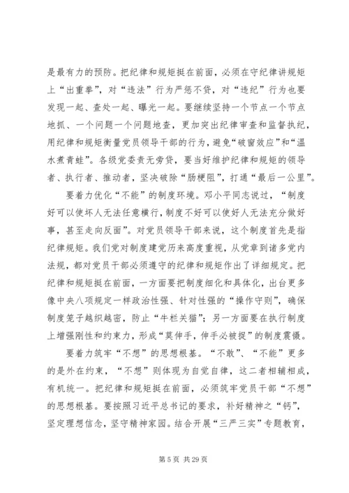 担起全面从严治党的政治责任.docx