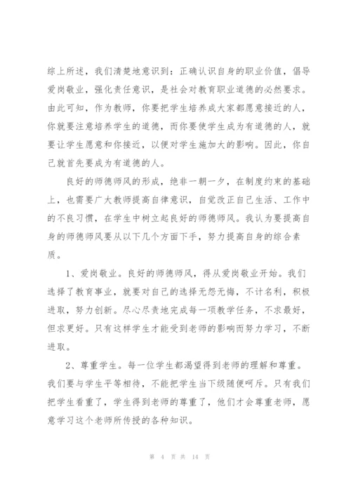 师德师风心得体会优秀范文.docx