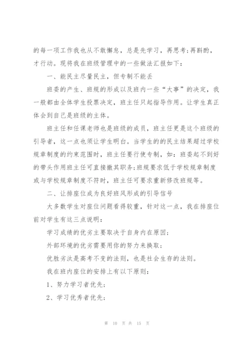 教师年终优秀述职报告2022.docx