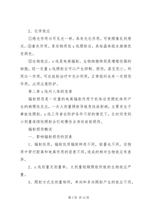 放射人员培训计划 (3).docx