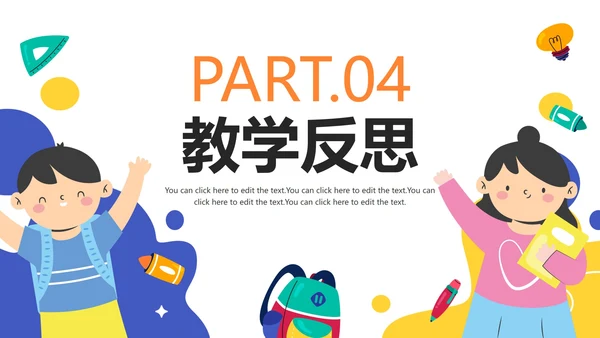 卡通手绘可爱小学教学PPT模板
