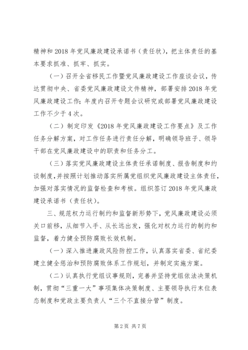 水库移民开发管理局党组XX年党风廉政建设工作要点.docx