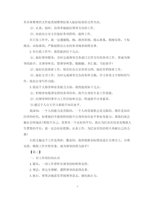 精编之秘书处个人工作计划范文.docx