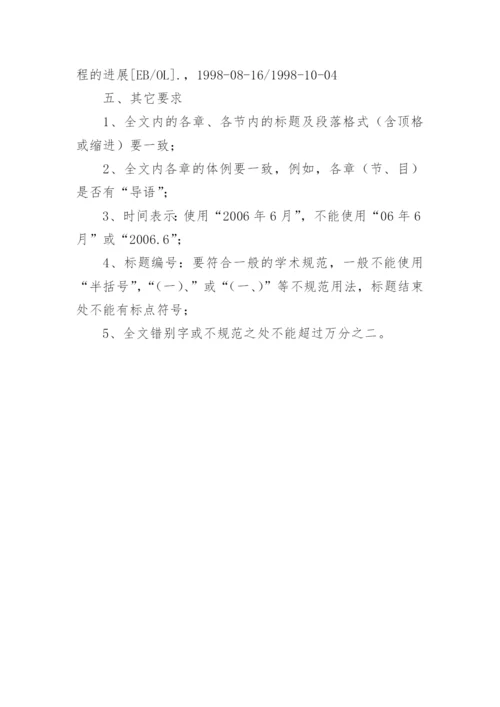 哲学论文格式.docx